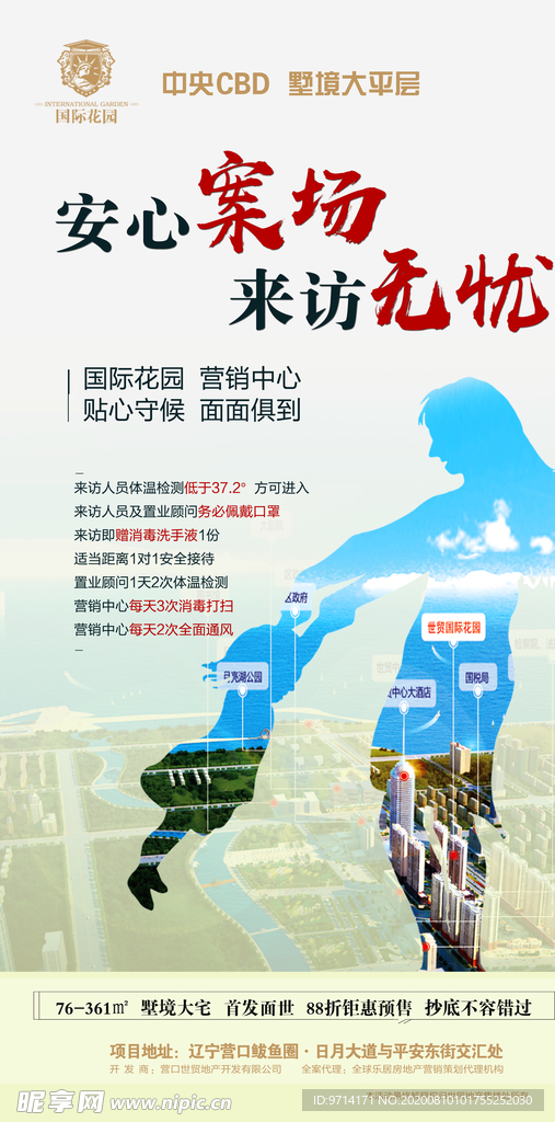 房地产 案场无忧 地产海报