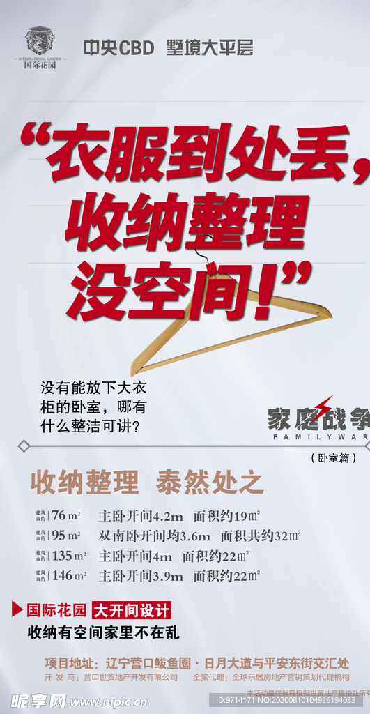房地产 项目 海报 朋友圈