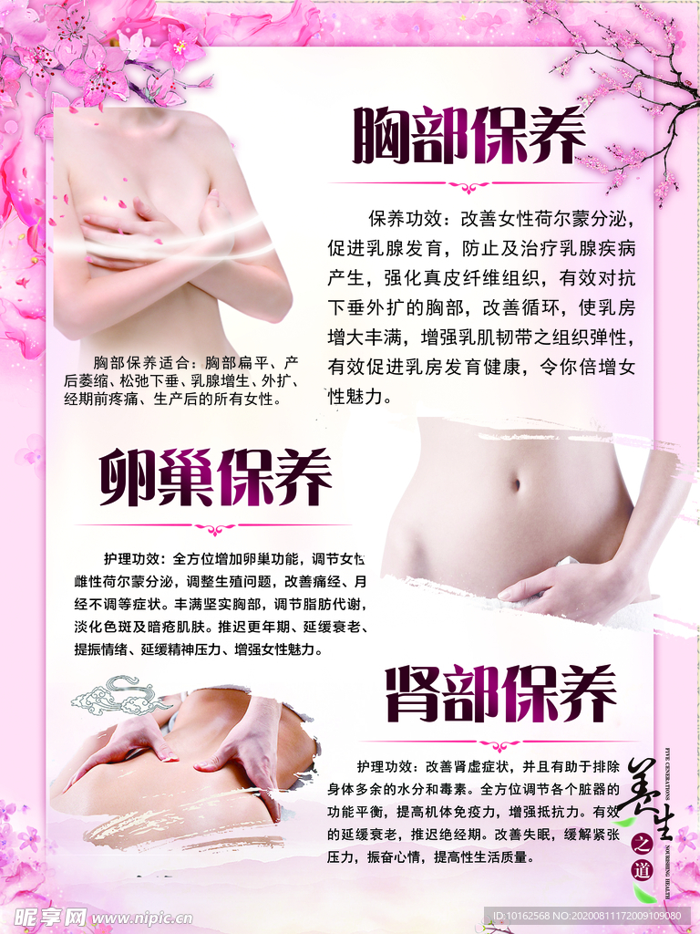 胸部保养