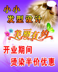 小小发型设计