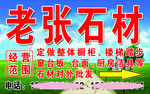 老张石材