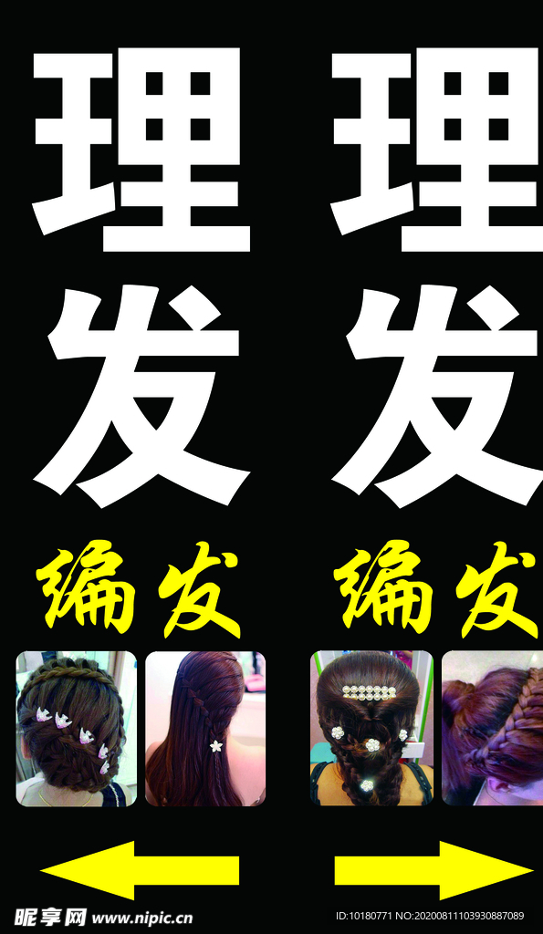 理发