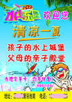 清凉一夏