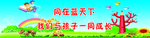 幼儿园标语