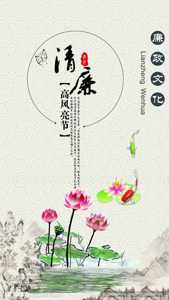 廉洁