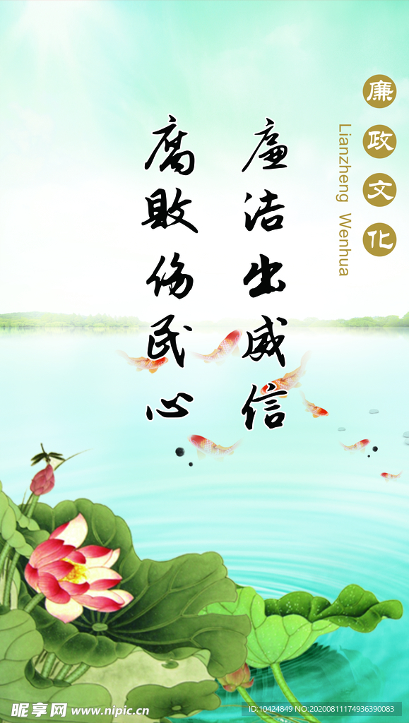 廉洁
