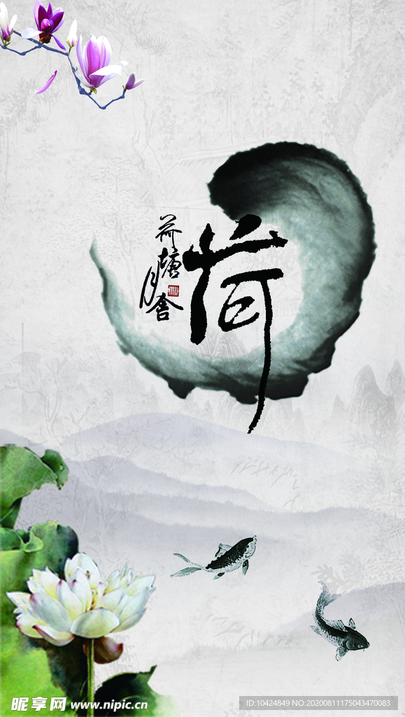 荷