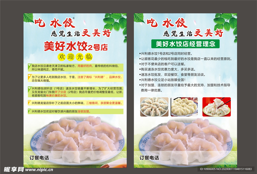 饺子水饺店宣传单