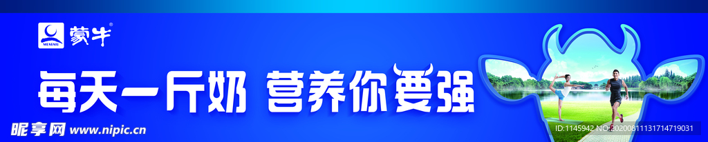 蒙牛 牛奶 白奶 奶制品 地贴