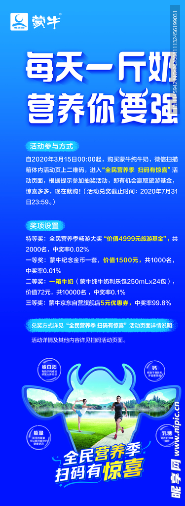 蒙牛 牛奶 白奶 奶制品 地贴