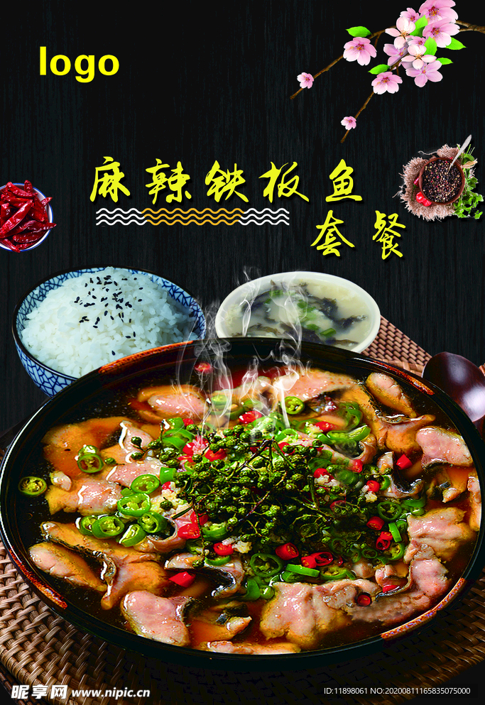 麻辣铁板鱼套餐