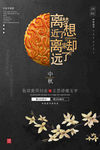 中秋节