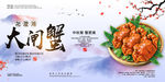 大闸蟹