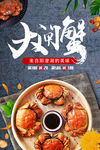 大闸蟹