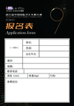 模特报名表