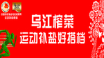 乌江榨菜