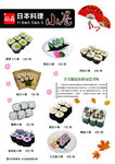 寿司菜单