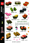 寿司菜单
