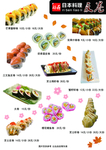 寿司菜单