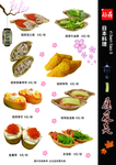 寿司菜单