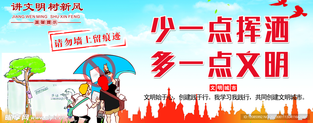文明城市