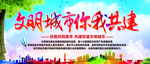 文明城市