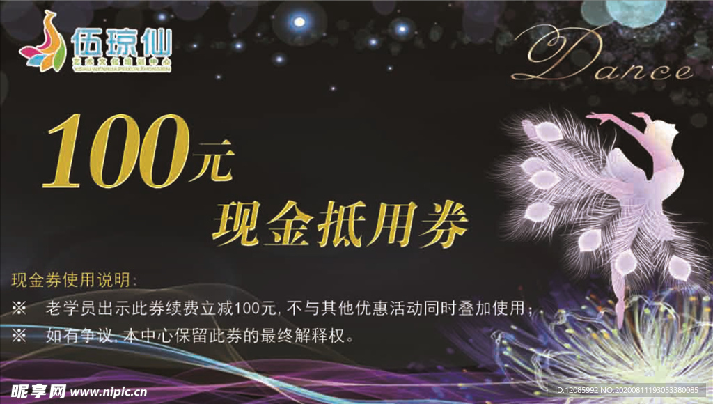 舞蹈抵用券