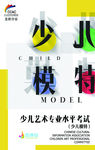 模特比赛