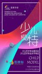 模特比赛