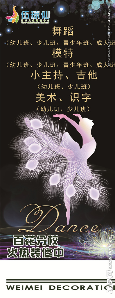 舞蹈