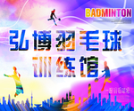 羽毛球