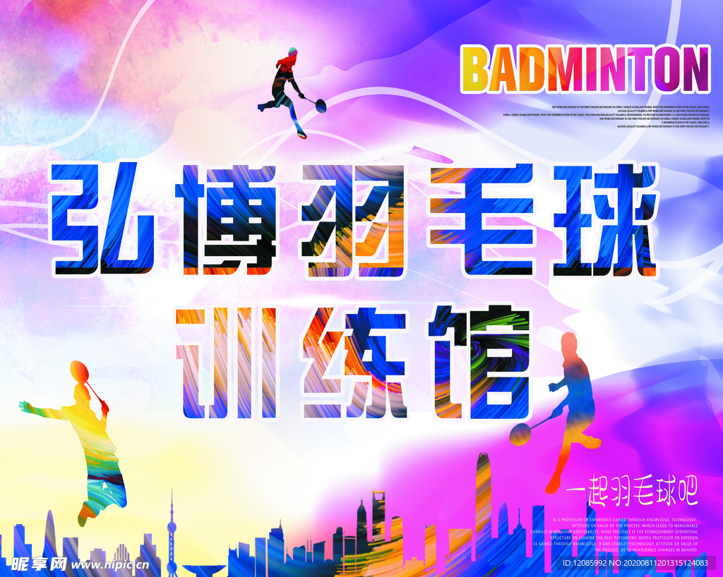 羽毛球