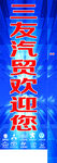 汽贸灯箱