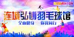 羽毛球