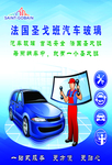 汽车玻璃