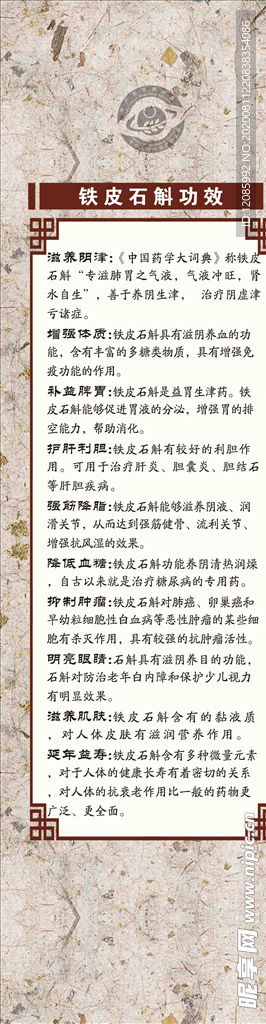 铁皮石斛功效