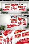 企业文化墙
