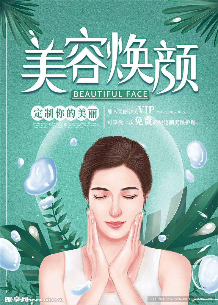 美容