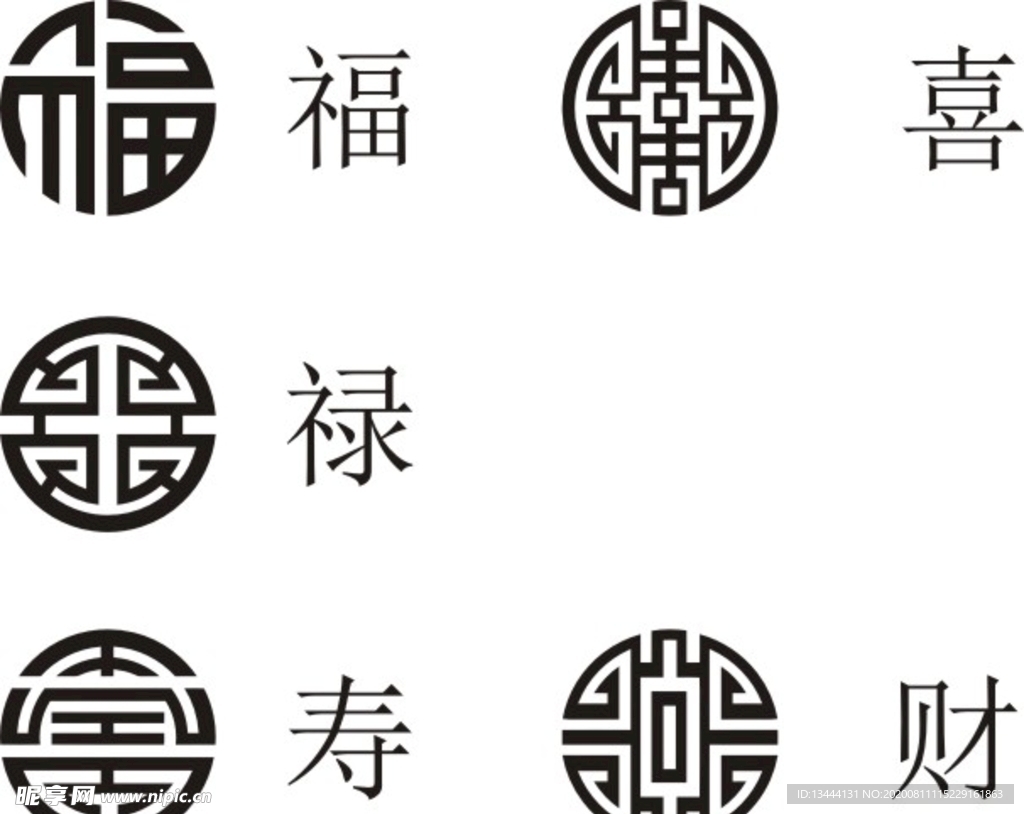 福禄寿喜财