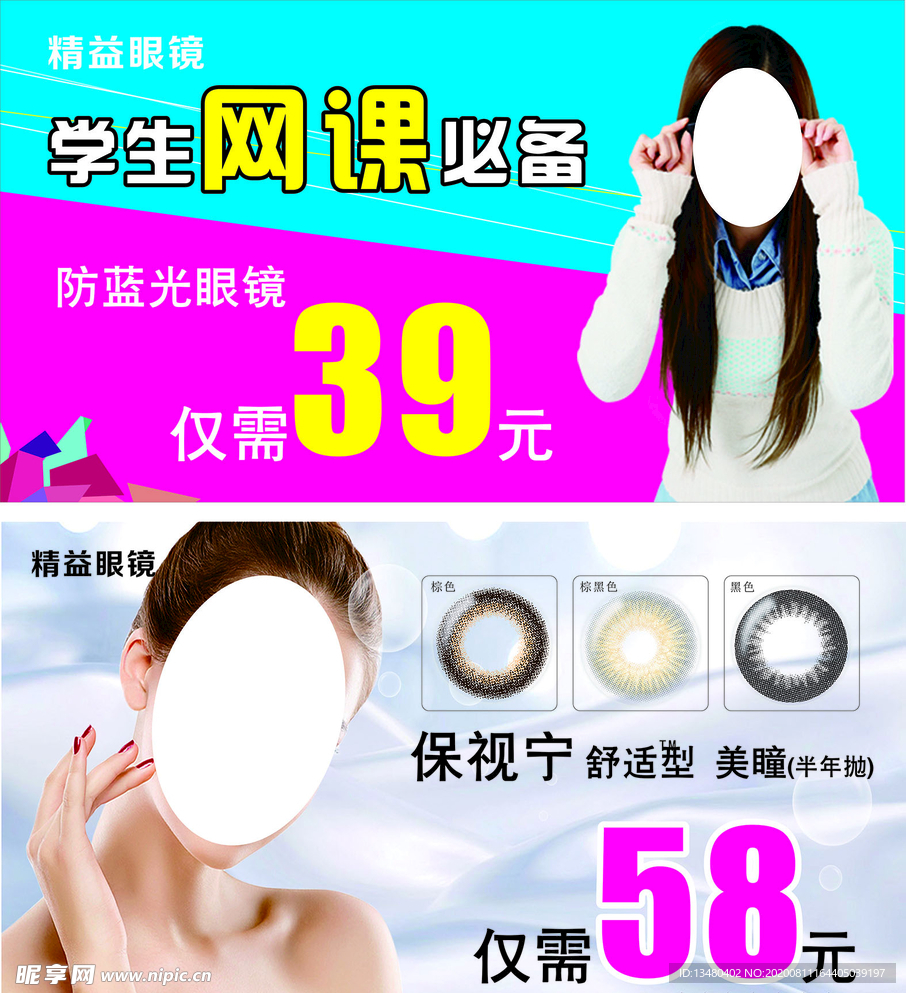 眼镜店广告活动