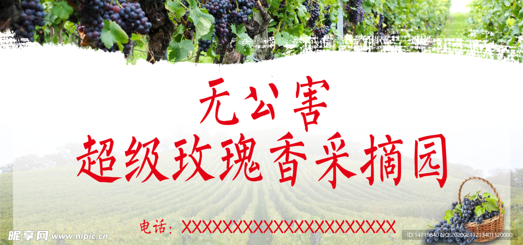 采摘园