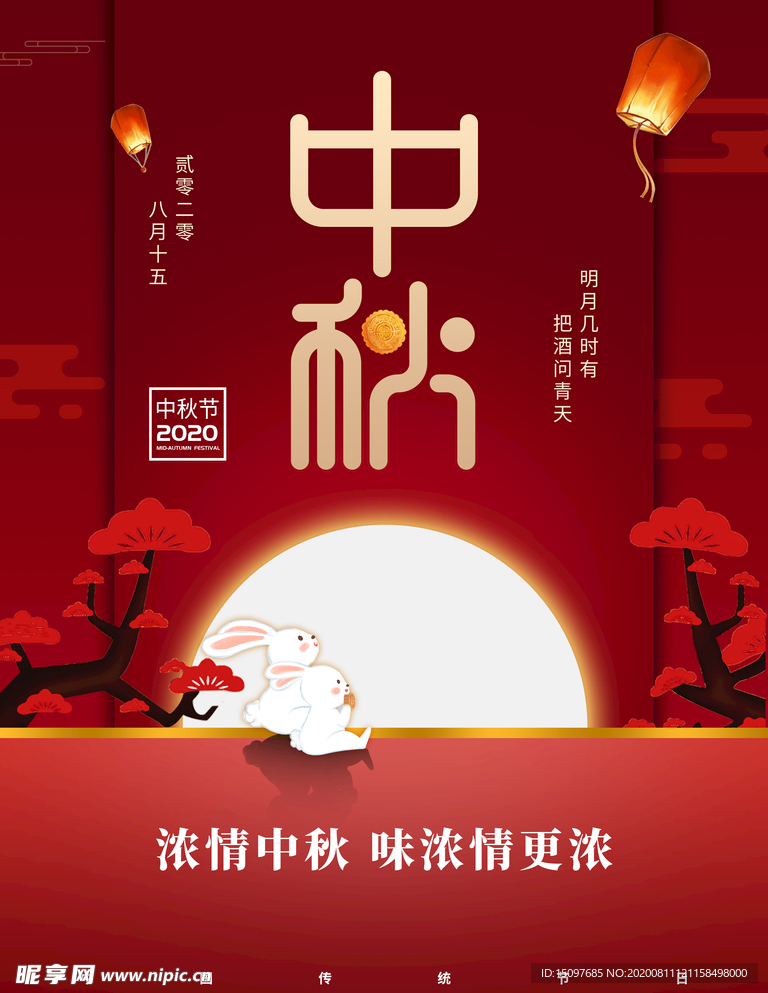 中秋节