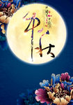 中秋节