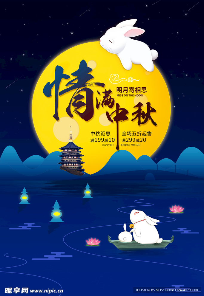 中秋节