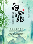 白露海报