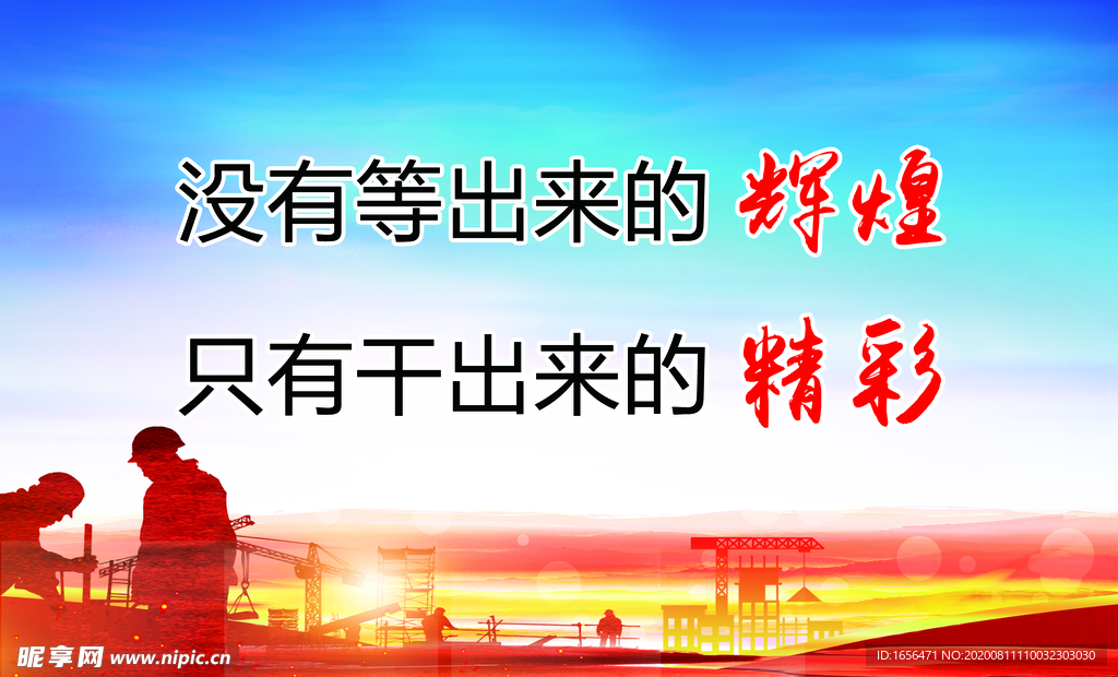 企业标语