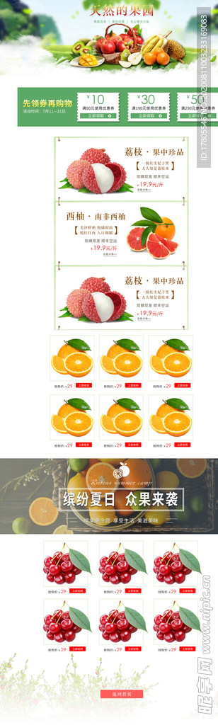 水果首页模 水果海报素材 水果