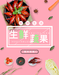 水果 水果海报 水果素材 蔬菜