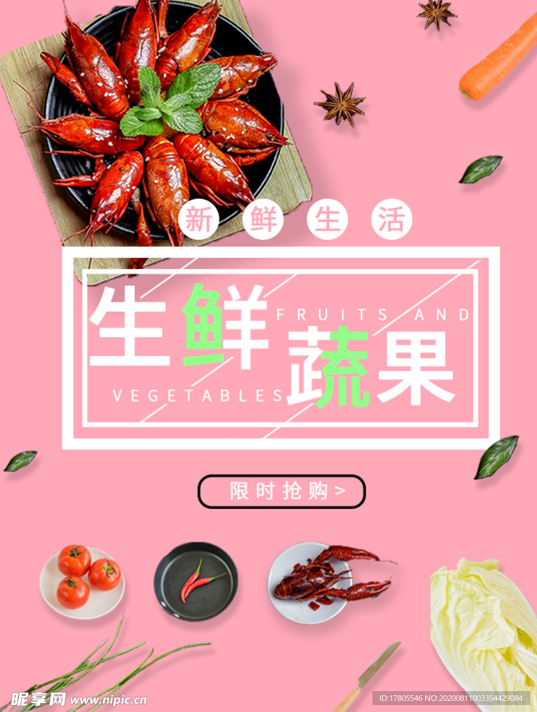 水果 水果海报 水果素材 蔬菜