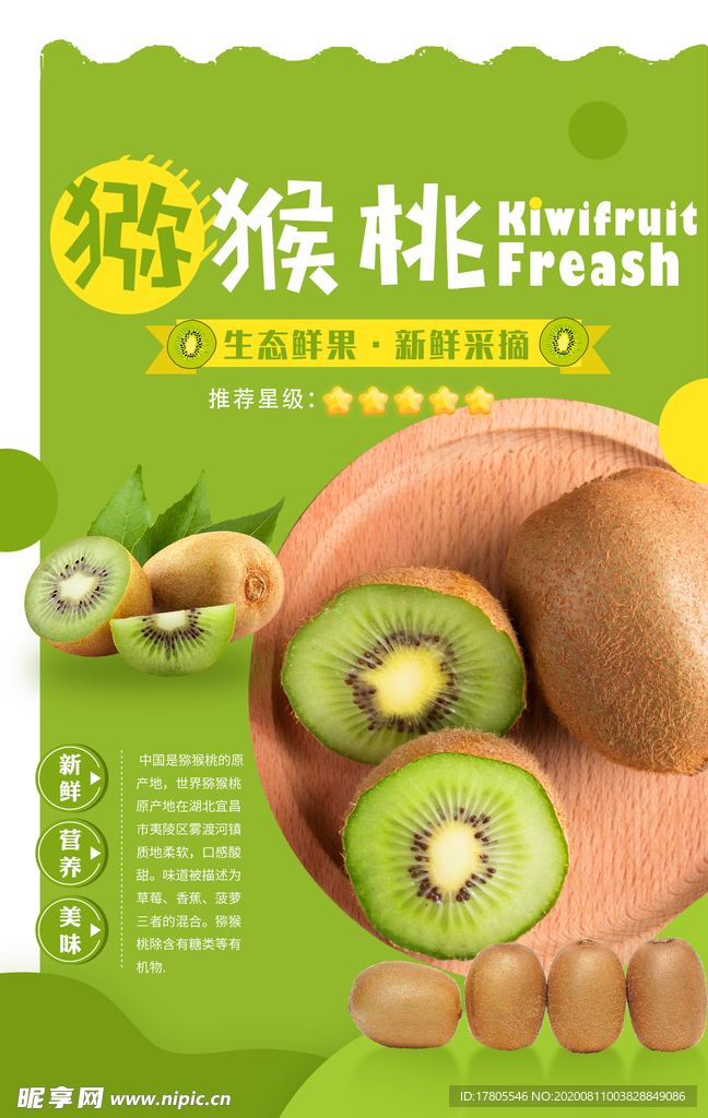 水果 水果海报 水果素材 蔬菜